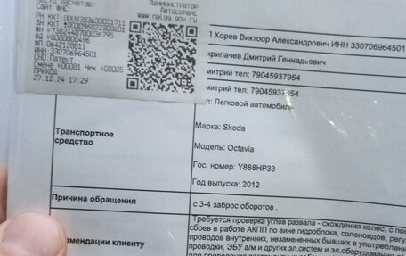Skoda Octavia, 2012 год, 980 000 рублей, 11 фотография