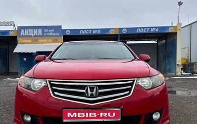 Honda Accord VIII рестайлинг, 2008 год, 830 000 рублей, 1 фотография