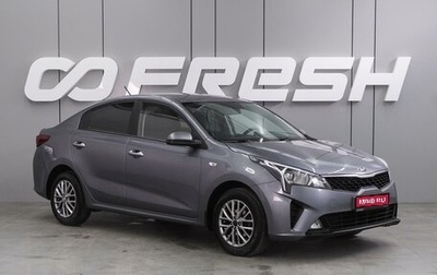 KIA Rio IV, 2020 год, 1 549 000 рублей, 1 фотография