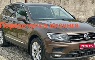 Volkswagen Tiguan II, 2019 год, 2 400 000 рублей, 1 фотография