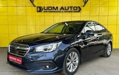 Subaru Legacy VII, 2018 год, 1 879 000 рублей, 1 фотография