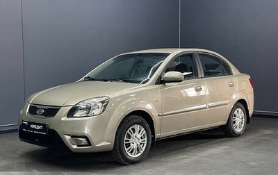KIA Rio II, 2011 год, 599 000 рублей, 1 фотография