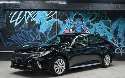 KIA Optima IV, 2016 год, 1 645 000 рублей, 1 фотография