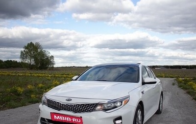 KIA Optima IV, 2018 год, 1 850 000 рублей, 1 фотография