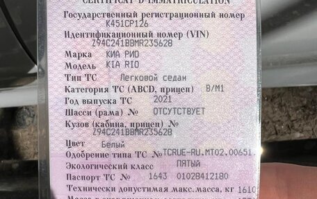 KIA Rio IV, 2021 год, 1 700 000 рублей, 16 фотография