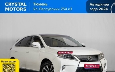 Lexus RX III, 2015 год, 3 999 000 рублей, 1 фотография