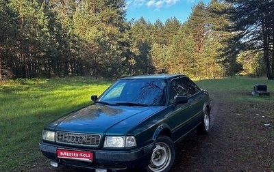 Audi 80, 1993 год, 180 000 рублей, 1 фотография