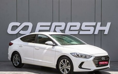 Hyundai Elantra VI рестайлинг, 2017 год, 1 570 000 рублей, 1 фотография