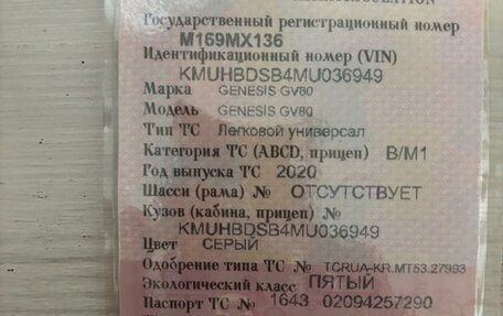Genesis GV80 I, 2020 год, 5 900 000 рублей, 12 фотография