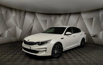 KIA Optima IV, 2017 год, 1 883 000 рублей, 1 фотография