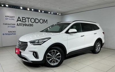 Hyundai Santa Fe III рестайлинг, 2017 год, 2 299 000 рублей, 1 фотография