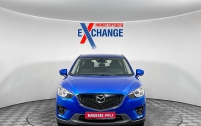 Mazda CX-5 II, 2013 год, 1 519 000 рублей, 1 фотография