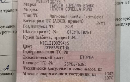 Toyota Corolla, 2001 год, 300 000 рублей, 5 фотография