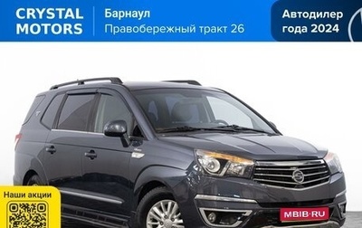 SsangYong Korando Turismo, 2016 год, 2 599 000 рублей, 1 фотография