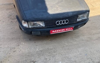 Audi 80, 1986 год, 100 000 рублей, 1 фотография