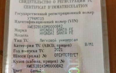 Hyundai Santa Fe IV, 2021 год, 3 050 000 рублей, 1 фотография
