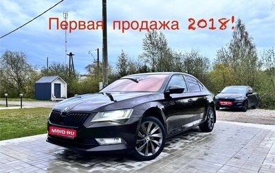 Skoda Superb III рестайлинг, 2015 год, 1 879 000 рублей, 1 фотография