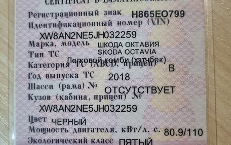Skoda Octavia, 2018 год, 1 290 000 рублей, 3 фотография