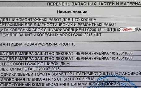 Toyota Land Cruiser 200, 2019 год, 8 650 000 рублей, 17 фотография