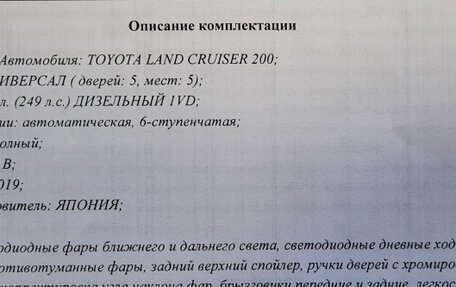 Toyota Land Cruiser 200, 2019 год, 8 650 000 рублей, 20 фотография