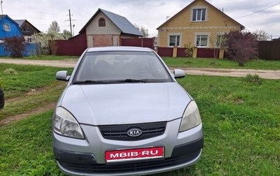 KIA Rio II, 2006 год, 550 000 рублей, 1 фотография