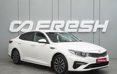 KIA Optima IV, 2018 год, 2 099 000 рублей, 1 фотография