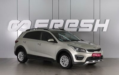 KIA Rio IV, 2020 год, 1 679 000 рублей, 1 фотография