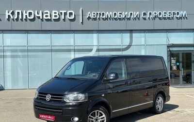 Volkswagen Multivan T5, 2010 год, 1 990 000 рублей, 1 фотография