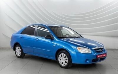 KIA Cerato I, 2006 год, 577 000 рублей, 1 фотография