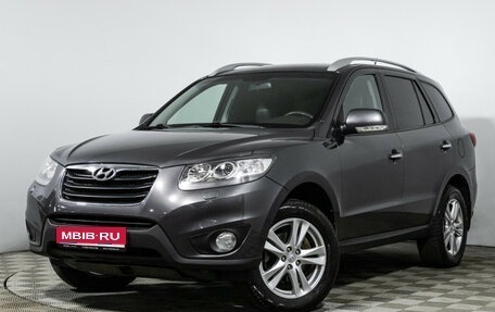 Hyundai Santa Fe III рестайлинг, 2011 год, 1 449 700 рублей, 1 фотография