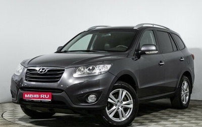 Hyundai Santa Fe III рестайлинг, 2011 год, 1 449 700 рублей, 1 фотография