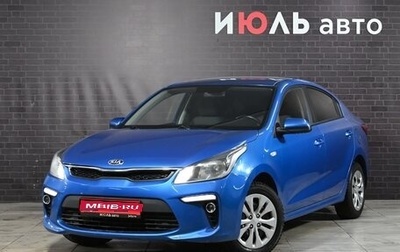 KIA Rio IV, 2019 год, 1 350 000 рублей, 1 фотография