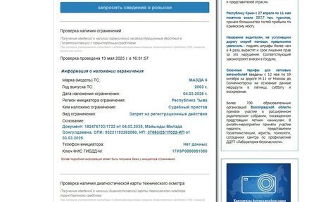 Mazda 6, 2003 год, 85 000 рублей, 7 фотография