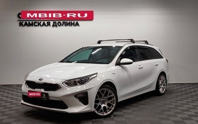 KIA cee'd III, 2019 год, 1 620 000 рублей, 1 фотография