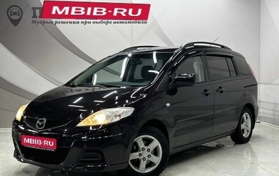Mazda 5 I рестайлинг, 2009 год, 880 000 рублей, 1 фотография