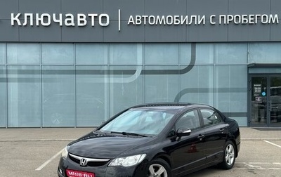 Honda Civic VIII, 2007 год, 980 000 рублей, 1 фотография