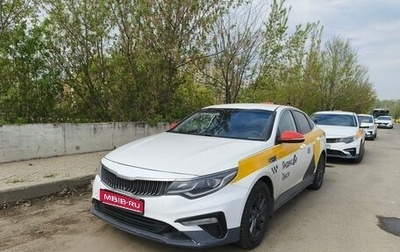 KIA Optima IV, 2019 год, 1 600 000 рублей, 1 фотография
