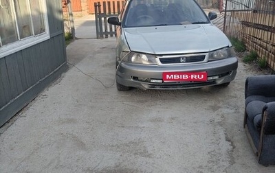 Honda Domani, 1997 год, 270 000 рублей, 1 фотография
