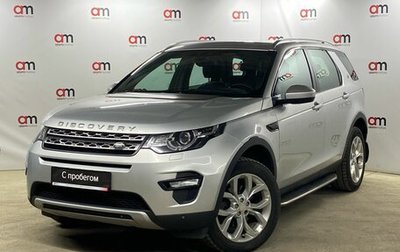 Land Rover Discovery Sport I рестайлинг, 2015 год, 1 849 000 рублей, 1 фотография