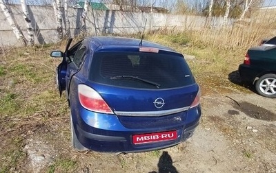 Opel Astra H, 2005 год, 80 000 рублей, 1 фотография