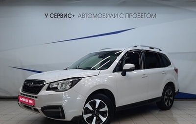Subaru Forester, 2016 год, 1 945 000 рублей, 1 фотография
