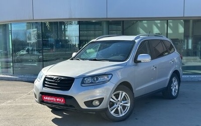 Hyundai Santa Fe III рестайлинг, 2011 год, 1 160 000 рублей, 1 фотография