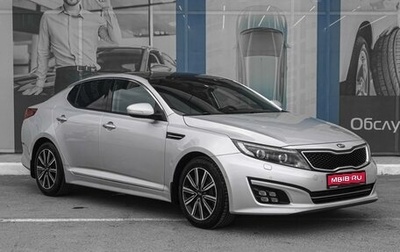 KIA Optima III, 2015 год, 1 609 000 рублей, 1 фотография