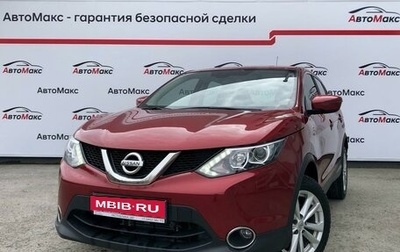 Nissan Qashqai, 2016 год, 1 759 000 рублей, 1 фотография