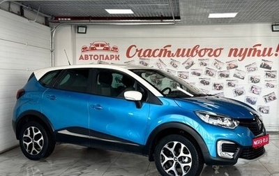 Renault Kaptur I рестайлинг, 2017 год, 1 339 000 рублей, 1 фотография