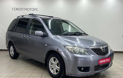 Mazda MPV II, 2004 год, 329 000 рублей, 1 фотография