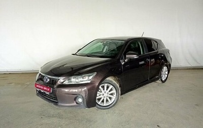 Lexus CT I рестайлинг, 2012 год, 1 030 000 рублей, 1 фотография
