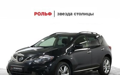 Nissan Murano, 2014 год, 1 380 000 рублей, 1 фотография