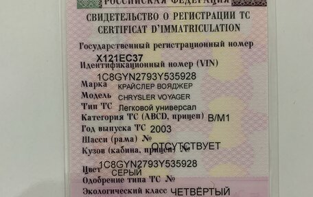 Chrysler Voyager IV, 2003 год, 380 000 рублей, 4 фотография