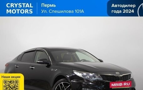 KIA Optima IV, 2019 год, 2 649 000 рублей, 2 фотография